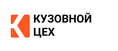 Кузовной цех 96